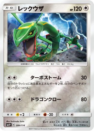 Rayquaza (084/114) - SM4 GX Battle Boost Holofoil [JP]