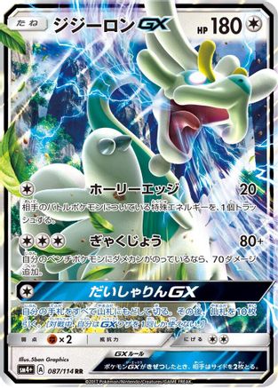 Drampa GX (087/114) - SM4 GX Battle Boost Holofoil [JP]