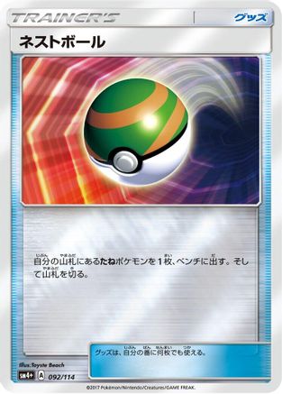 Nest Ball (092/114) - SM4 GX Battle Boost Holofoil [JP]