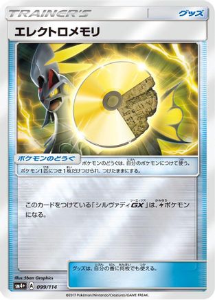 Electric Memory (099/114) - SM4 GX Battle Boost Holofoil [JP]