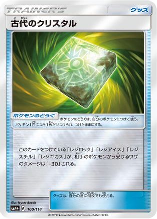 Ancient Crystal (100/114) - SM4 GX Battle Boost Holofoil [JP]