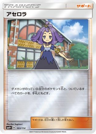 Acerola (103/114) - SM4 GX Battle Boost Holofoil [JP]