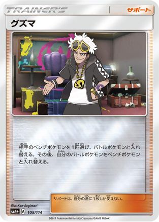 Guzma (105/114) - SM4 GX Battle Boost Holofoil [JP]