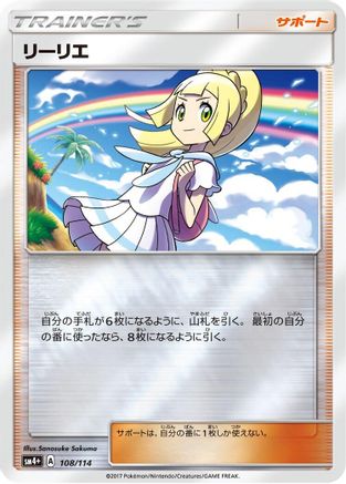 Lillie - 108/114 (108/114) - SM4 GX Battle Boost Holofoil [JP]