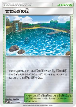 Brooklet Hill (112/114) - SM4 GX Battle Boost Holofoil [JP]