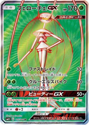 Pheromosa GX - 115/114 (115/114) - SM4 GX Battle Boost Holofoil [JP]