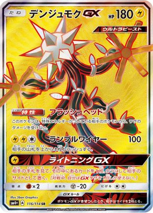 Xurkitree GX - 116/114 (116/114) - SM4 GX Battle Boost Holofoil [JP]