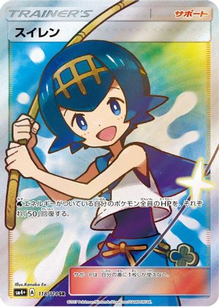 Lana - 118/114 (118/114) - SM4 GX Battle Boost Holofoil [JP]