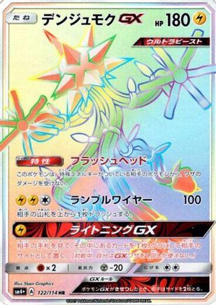 Xurkitree GX - 122/114 (122/114) - SM4 GX Battle Boost Holofoil [JP]
