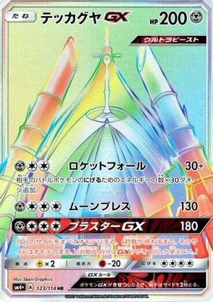 Celesteela GX - 123/114 (123/114) - SM4 GX Battle Boost Holofoil [JP]