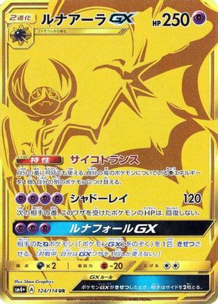 Lunala GX - 124/114 (124/114) - SM4 GX Battle Boost Holofoil [JP]