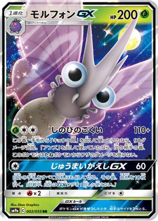 Venomoth GX - 002/055 (002/055) - SM9a Night Unison Holofoil [JP]