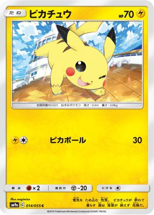 Pikachu (014/055) - SM9a Night Unison  [JP]
