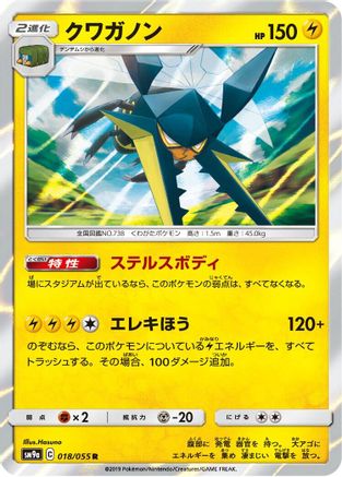 Vikavolt (018/055) - SM9a Night Unison Holofoil [JP]