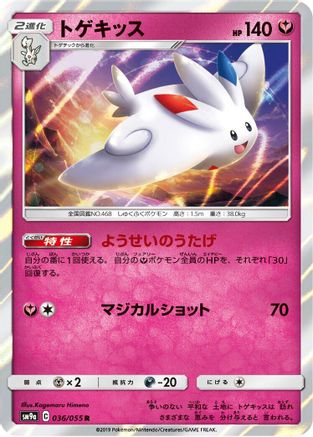 Togekiss (036/055) - SM9a Night Unison Holofoil [JP]