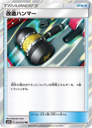 Enhanced Hammer (053/055) - SM9a Night Unison Holofoil [JP]
