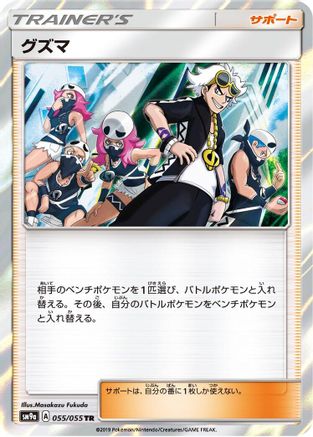 Guzma (055/055) - SM9a Night Unison Holofoil [JP]