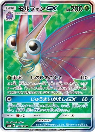Venomoth GX - 056/055 (056/055) - SM9a Night Unison Holofoil [JP]