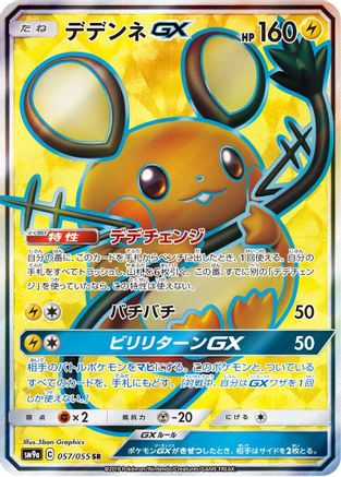 Dedenne GX - 057/055 (057/055) - SM9a Night Unison Holofoil [JP]