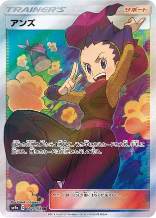 Janine - 062/055 (062/055) - SM9a Night Unison Holofoil [JP]