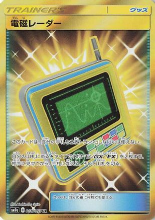 Electromagnetic Radar - 068/055 (068/055) - SM9a Night Unison Holofoil [JP]
