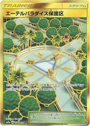 Aether Paradise Conservation Area (070/055) - SM9a Night Unison Holofoil [JP]
