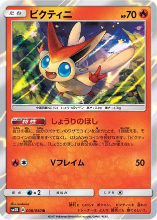 Victini (008/050) - SM2K Islands Await You Holofoil [JP]