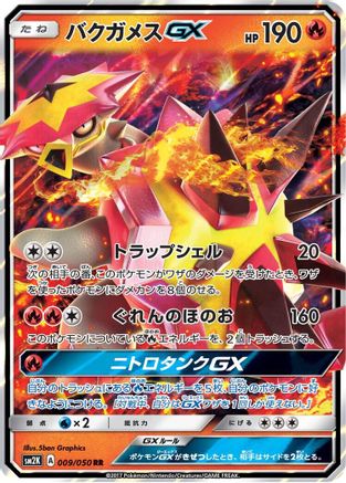 Turtonator GX - 009/050 (009/050) - SM2K Islands Await You Holofoil [JP]