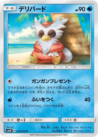 Delibird (014/050) - SM2K Islands Await You  [JP]
