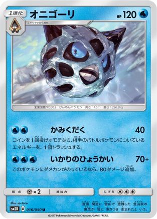 Glalie (016/050) - SM2K Islands Await You  [JP]