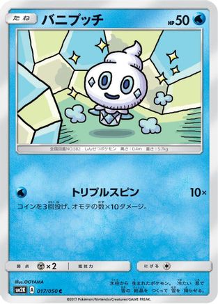 Vanillite (017/050) - SM2K Islands Await You  [JP]