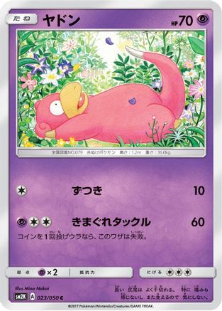Slowpoke (023/050) - SM2K Islands Await You  [JP]