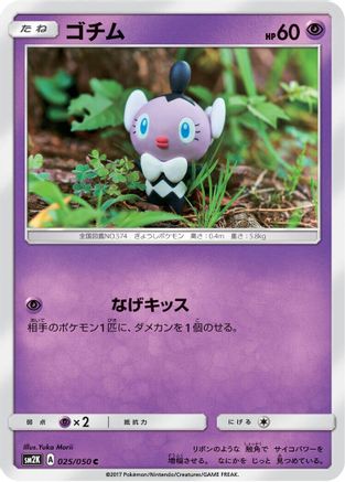 Gothita (025/050) - SM2K Islands Await You  [JP]