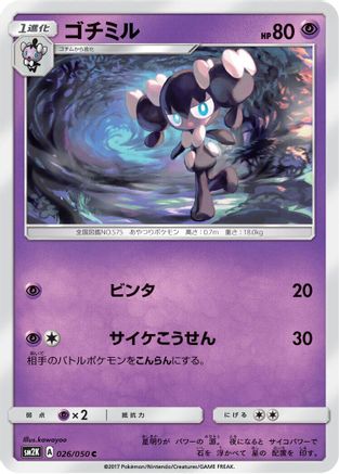 Gothorita (026/050) - SM2K Islands Await You  [JP]