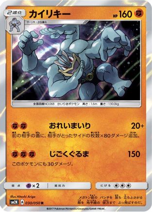 Machamp (030/050) - SM2K Islands Await You Holofoil [JP]