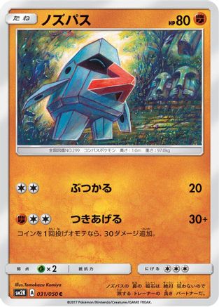 Nosepass (031/050) - SM2K Islands Await You  [JP]