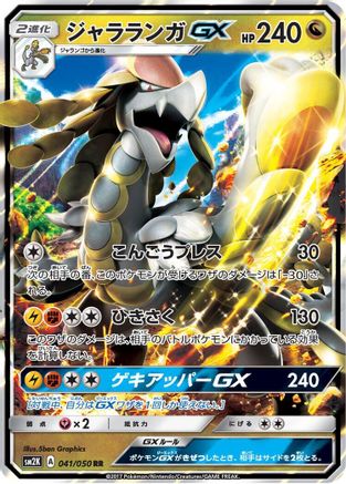 Kommo-o GX - 041/050 (041/050) - SM2K Islands Await You Holofoil [JP]