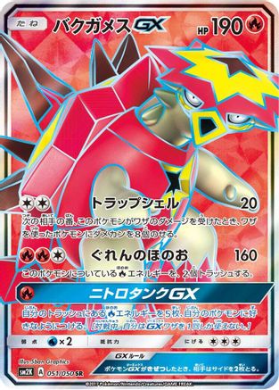 Turtonator GX - 051/050 (051/050) - SM2K Islands Await You Holofoil [JP]