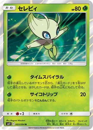 Celebi (003/094) - SM11 Miracle Twin Holofoil [JP]