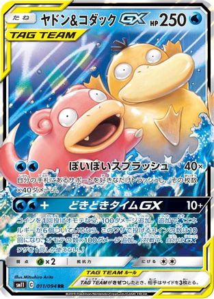 Slowpoke & Psyduck GX - 011/094 (011/094) - SM11 Miracle Twin Holofoil [JP]
