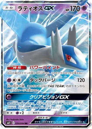 Latios GX - 034/094 (034/094) - SM11 Miracle Twin Holofoil [JP]