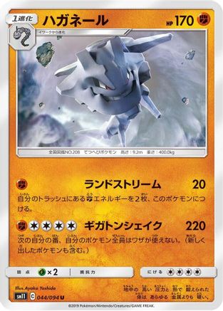 Steelix (044/094) - SM11 Miracle Twin  [JP]
