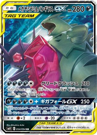 Mega Sableye & Tyranitar GX - 054/094 (054/094) - SM11 Miracle Twin Holofoil [JP]