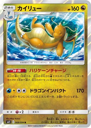Dragonite (068/094) - SM11 Miracle Twin Holofoil [JP]