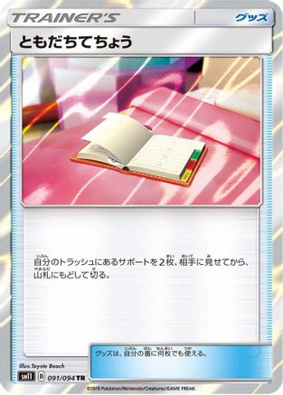 Pal Pad (091/094) - SM11 Miracle Twin Holofoil [JP]