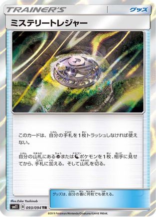Mysterious Treasure (093/094) - SM11 Miracle Twin Holofoil [JP]