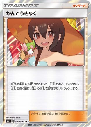 Sightseer (094/094) - SM11 Miracle Twin Holofoil [JP]