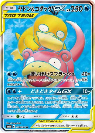 Slowpoke & Psyduck GX - 095/094 (095/094) - SM11 Miracle Twin Holofoil [JP]