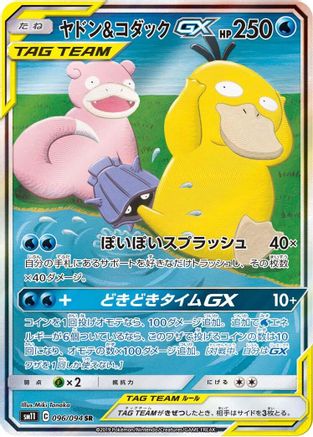 Slowpoke & Psyduck GX - 096/094 (096/094) - SM11 Miracle Twin Holofoil [JP]