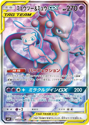 Mewtwo & Mew GX - 097/094 (097/094) - SM11 Miracle Twin Holofoil [JP]